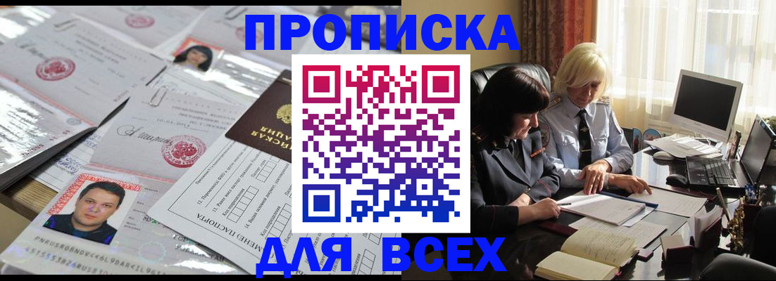 прописка паспорт в Кирсе